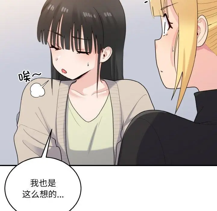 漫画《打脸的告白》第24话第124张图