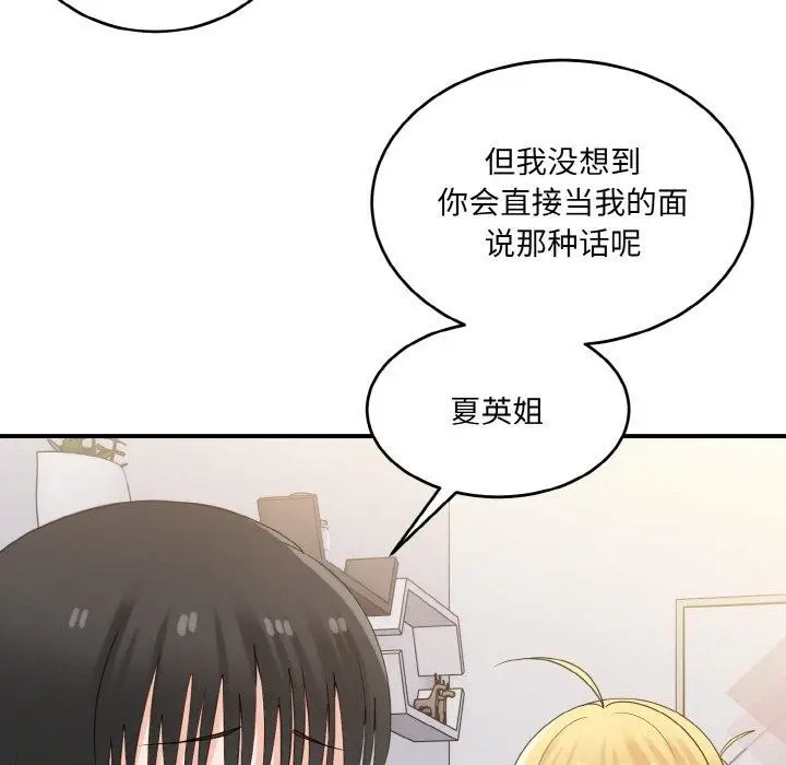 漫画《打脸的告白》第24话第125张图