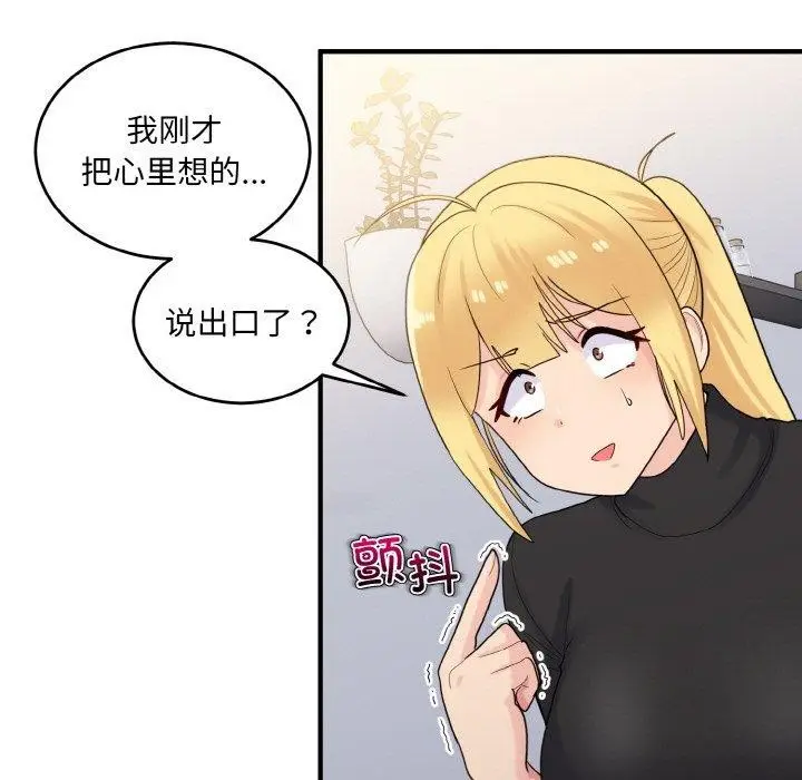 漫画《打脸的告白》第24话第127张图
