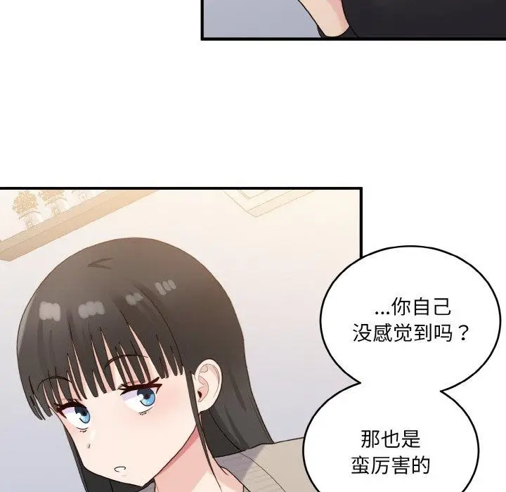漫画《打脸的告白》第24话第128张图