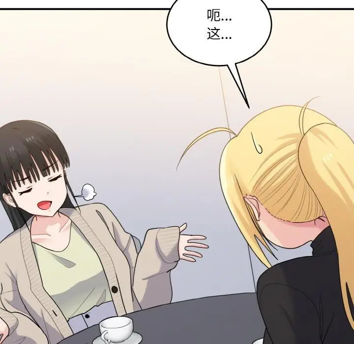 漫画《打脸的告白》第24话第130张图