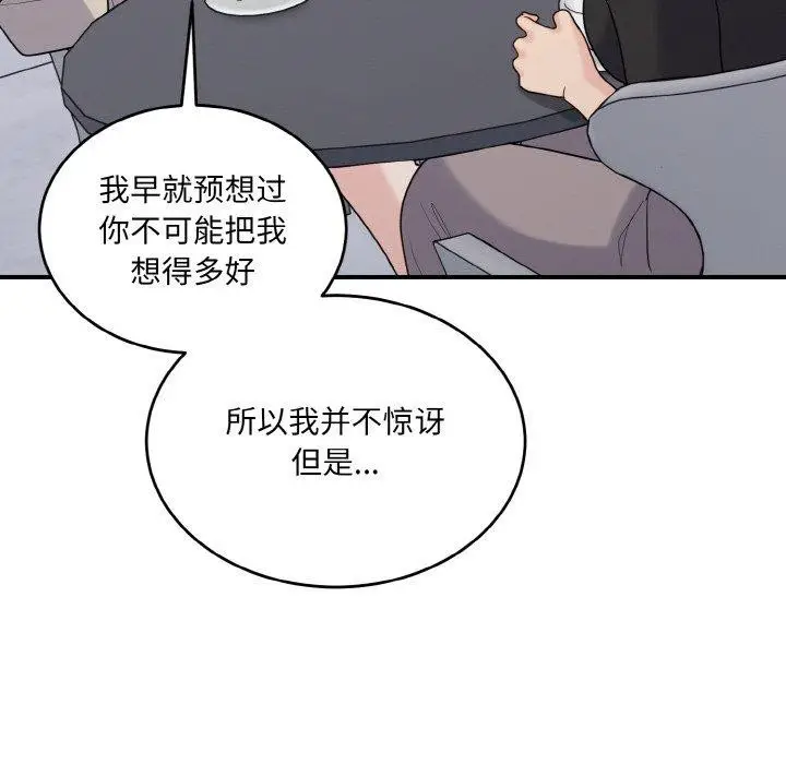 漫画《打脸的告白》第24话第131张图