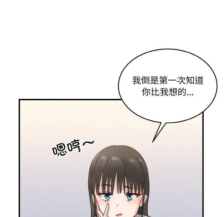 漫画《打脸的告白》第24话第132张图