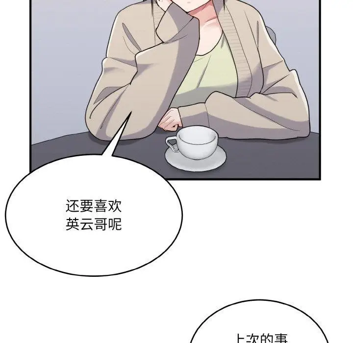 漫画《打脸的告白》第24话第133张图