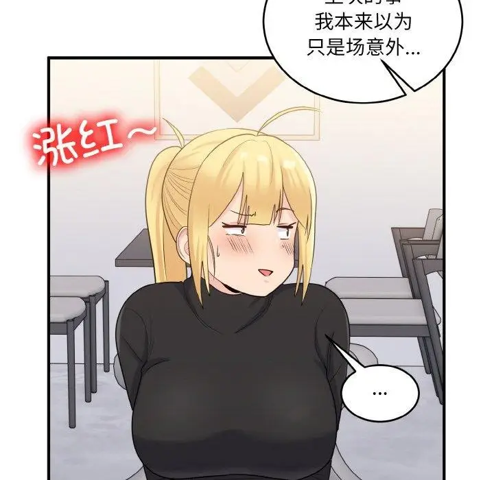 漫画《打脸的告白》第24话第134张图