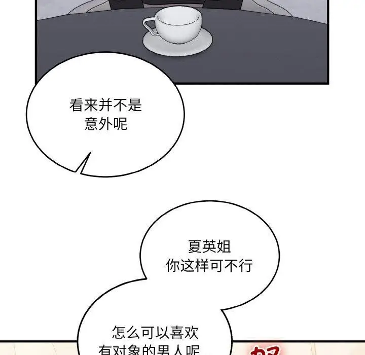 漫画《打脸的告白》第24话第135张图