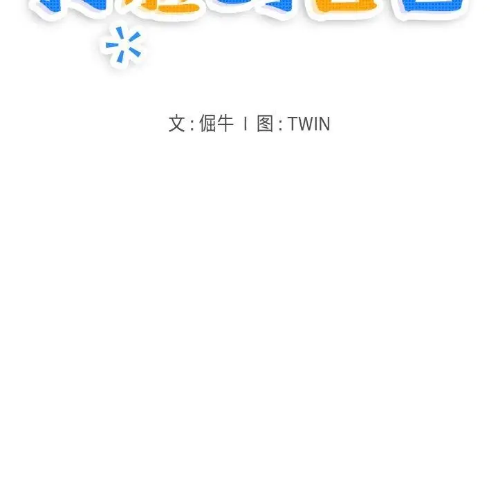 漫画《打脸的告白》第24话第14张图