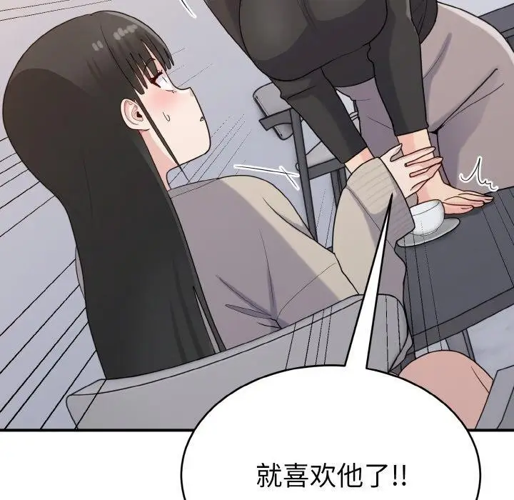 漫画《打脸的告白》第24话第140张图
