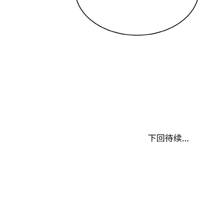 漫画《打脸的告白》第24话第141张图