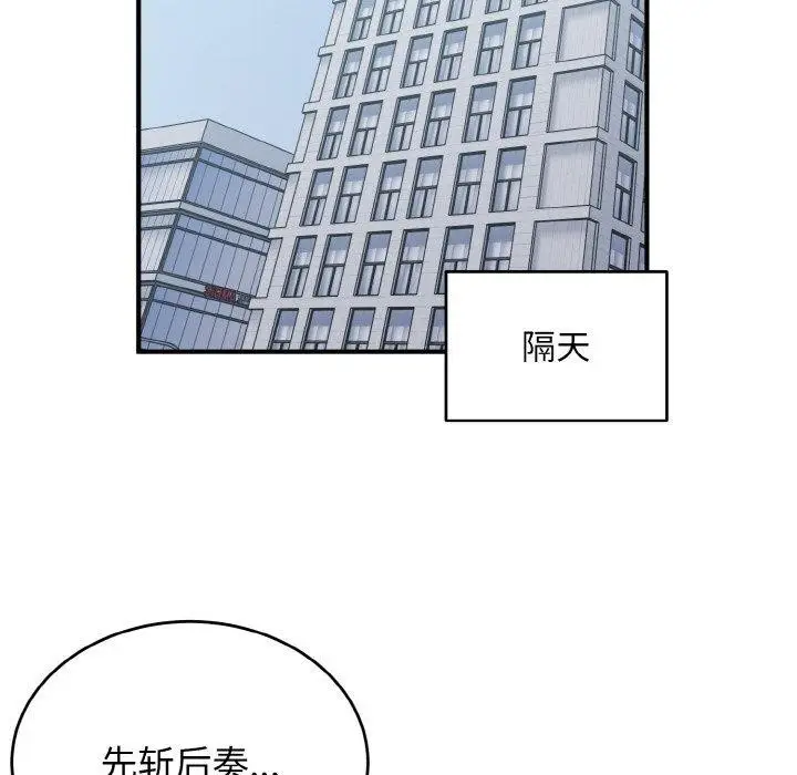 漫画《打脸的告白》第24话第16张图