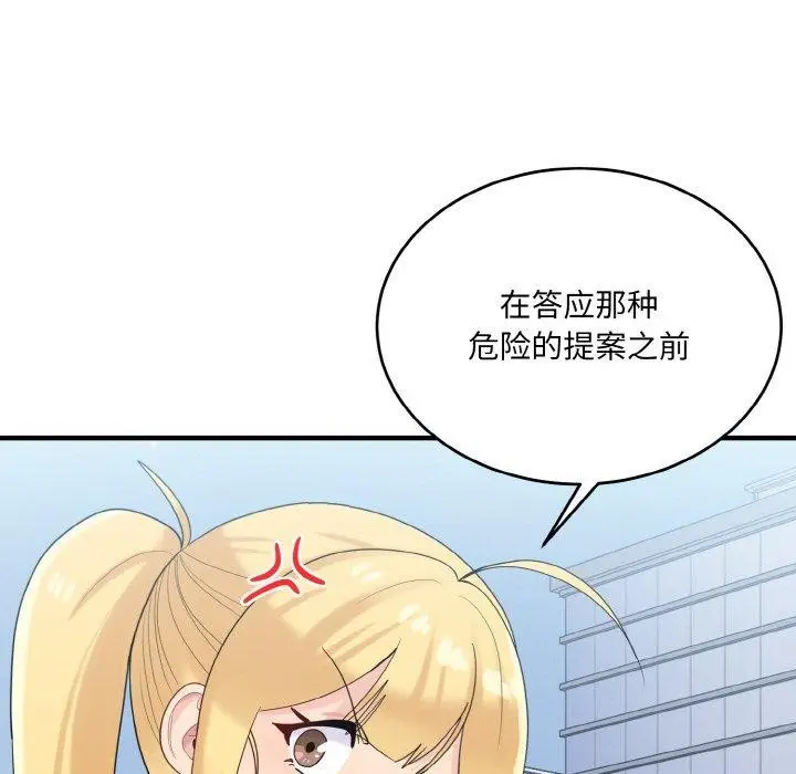 漫画《打脸的告白》第24话第19张图