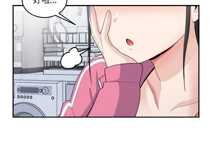 漫画《打脸的告白》第24话第2张图