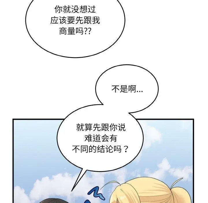 漫画《打脸的告白》第24话第21张图
