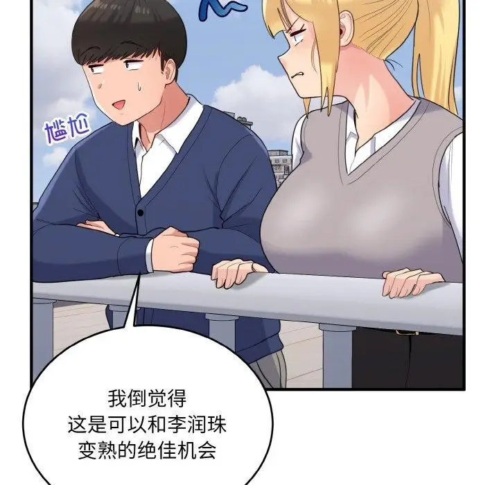 漫画《打脸的告白》第24话第22张图