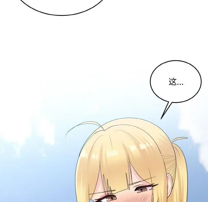 漫画《打脸的告白》第24话第23张图