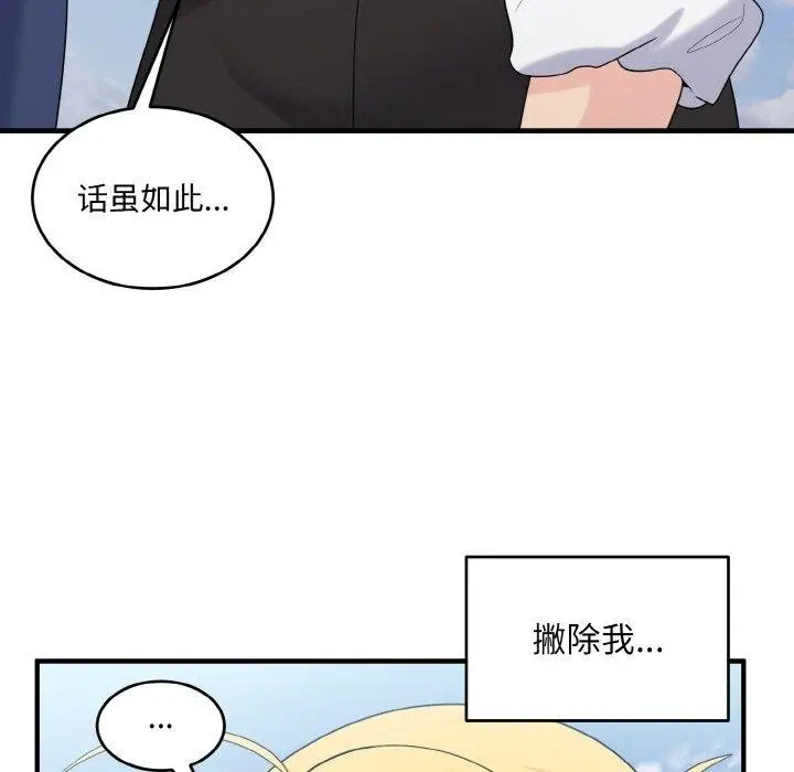 漫画《打脸的告白》第24话第25张图