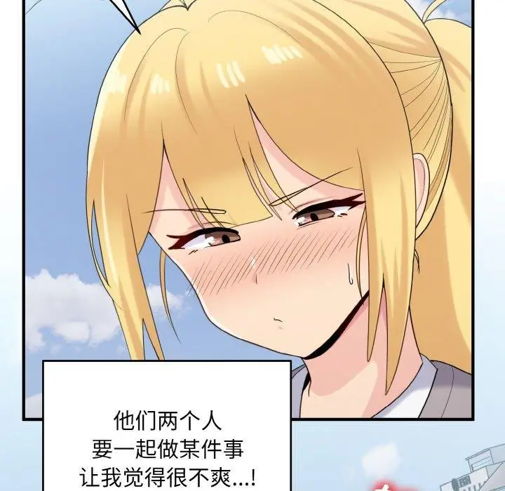 漫画《打脸的告白》第24话第26张图