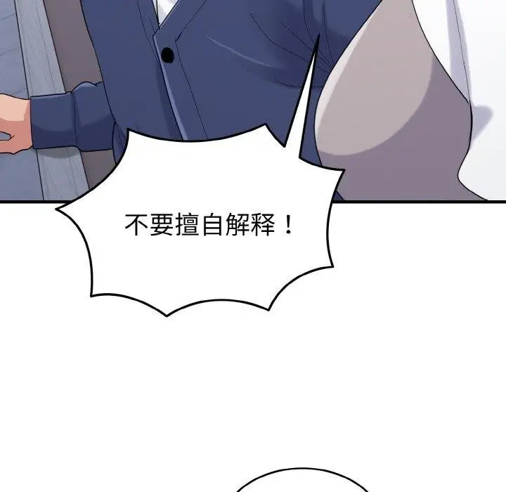 漫画《打脸的告白》第24话第28张图