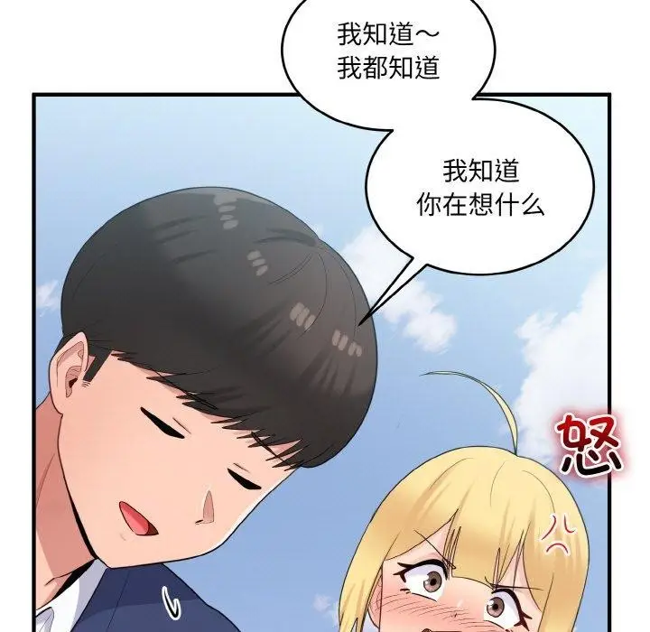 漫画《打脸的告白》第24话第29张图