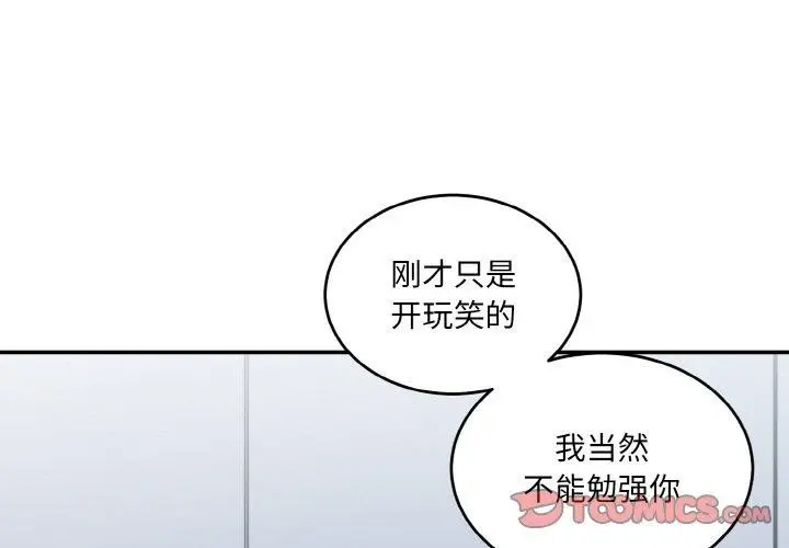漫画《打脸的告白》第24话第3张图