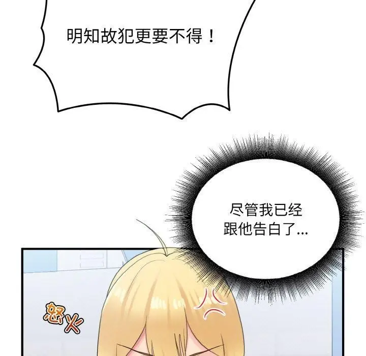 漫画《打脸的告白》第24话第31张图