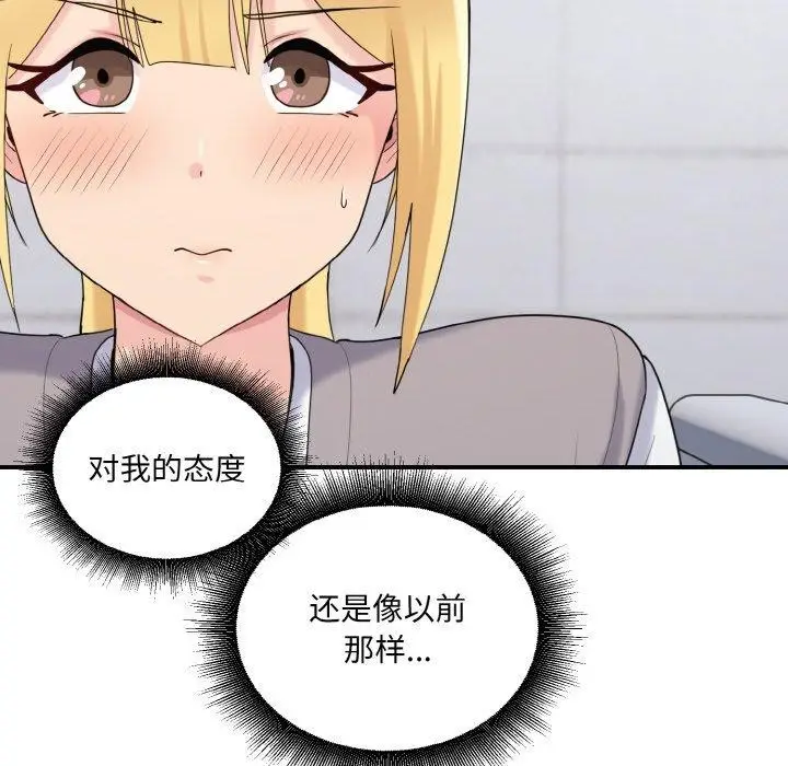 漫画《打脸的告白》第24话第34张图