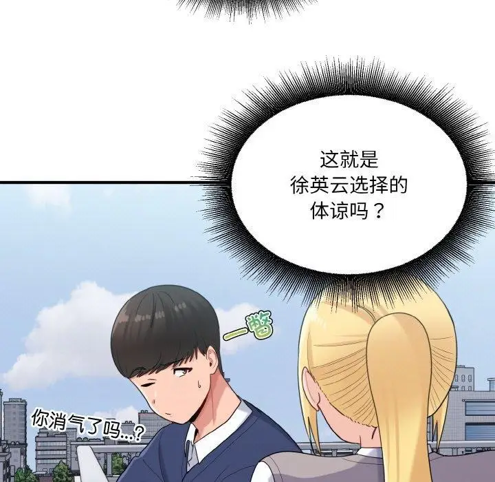 漫画《打脸的告白》第24话第35张图