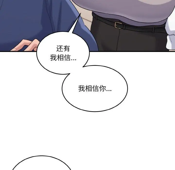 漫画《打脸的告白》第24话第40张图