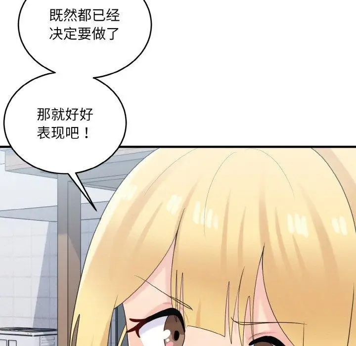漫画《打脸的告白》第24话第41张图