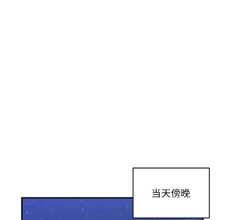 漫画《打脸的告白》第24话第44张图
