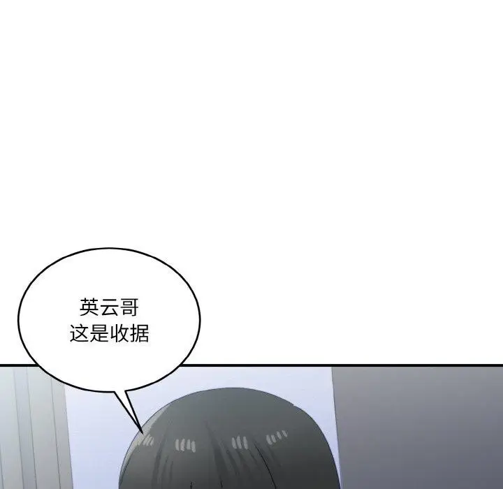 漫画《打脸的告白》第24话第46张图