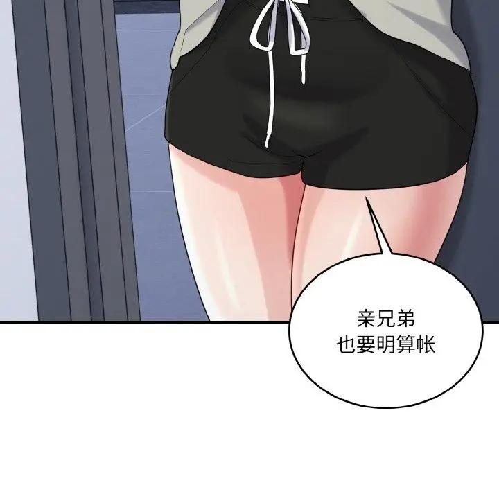 漫画《打脸的告白》第24话第48张图