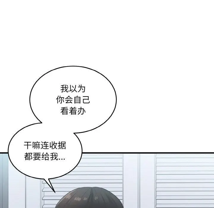 漫画《打脸的告白》第24话第49张图