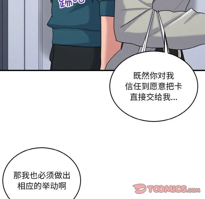 漫画《打脸的告白》第24话第51张图