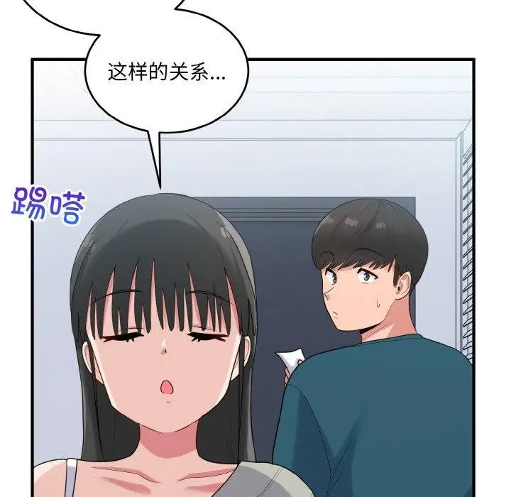 漫画《打脸的告白》第24话第52张图