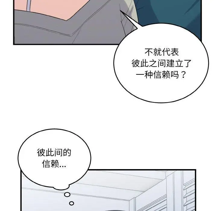 漫画《打脸的告白》第24话第53张图