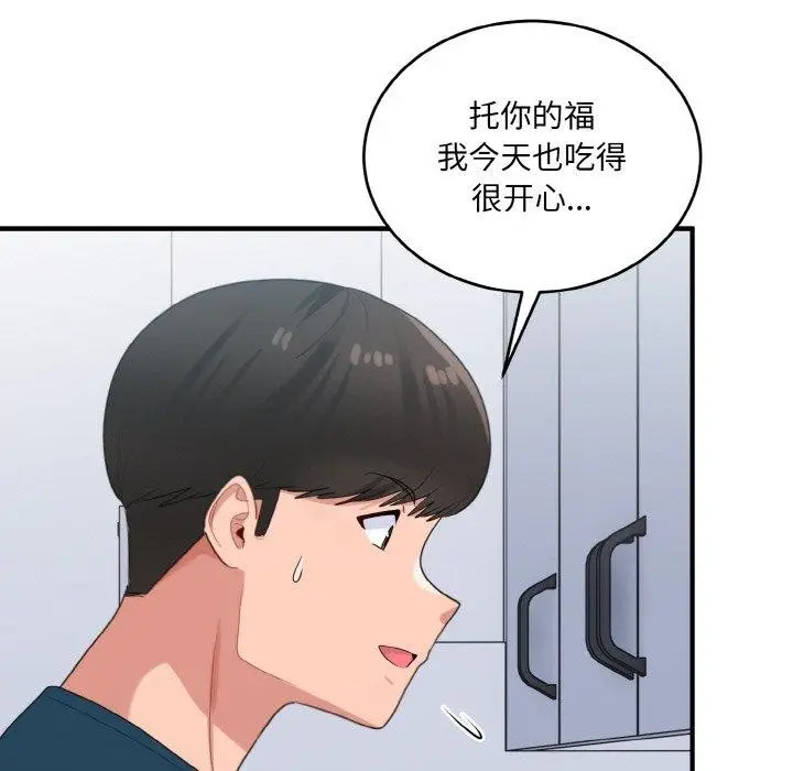 漫画《打脸的告白》第24话第57张图