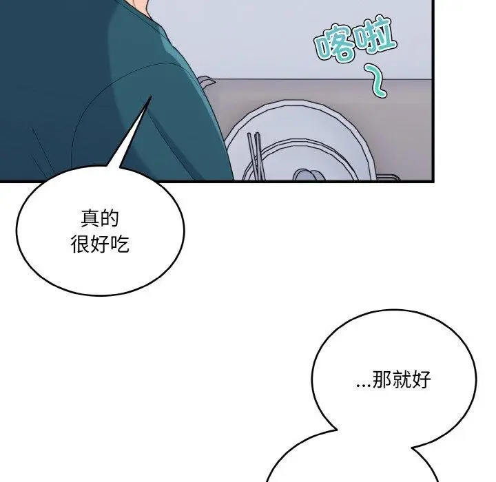 漫画《打脸的告白》第24话第58张图