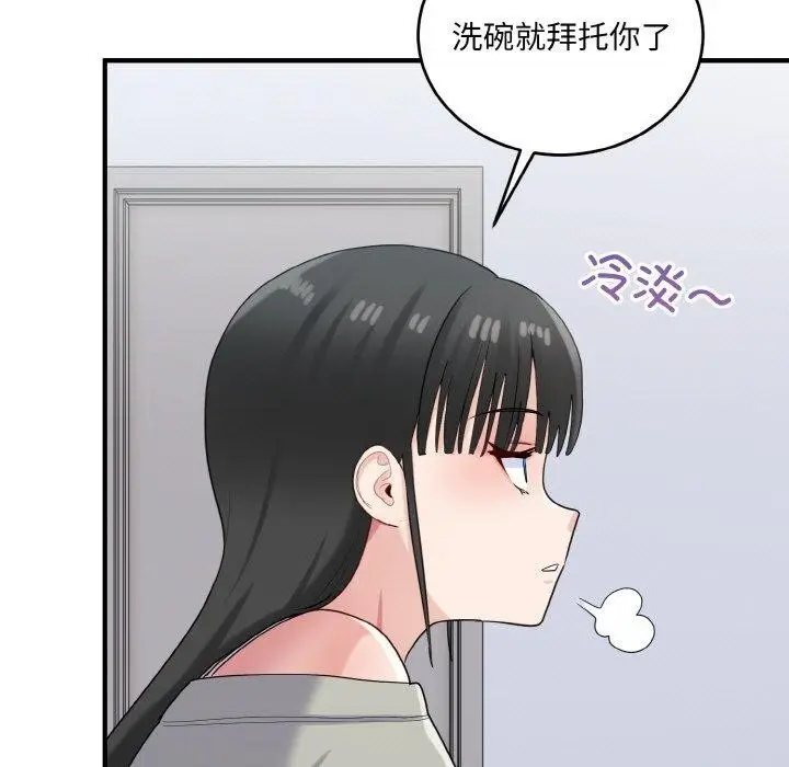 漫画《打脸的告白》第24话第59张图