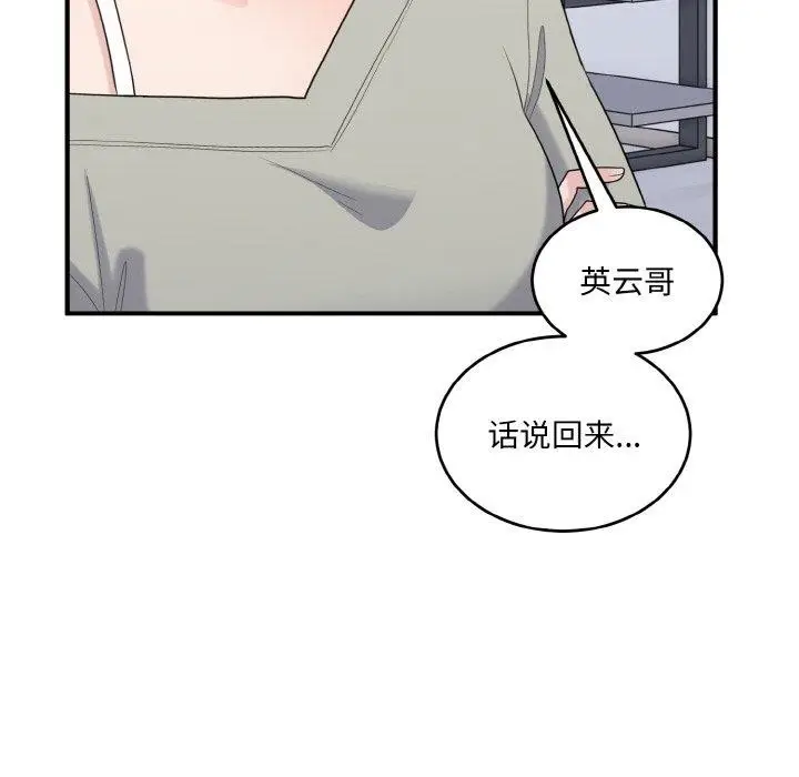 漫画《打脸的告白》第24话第64张图