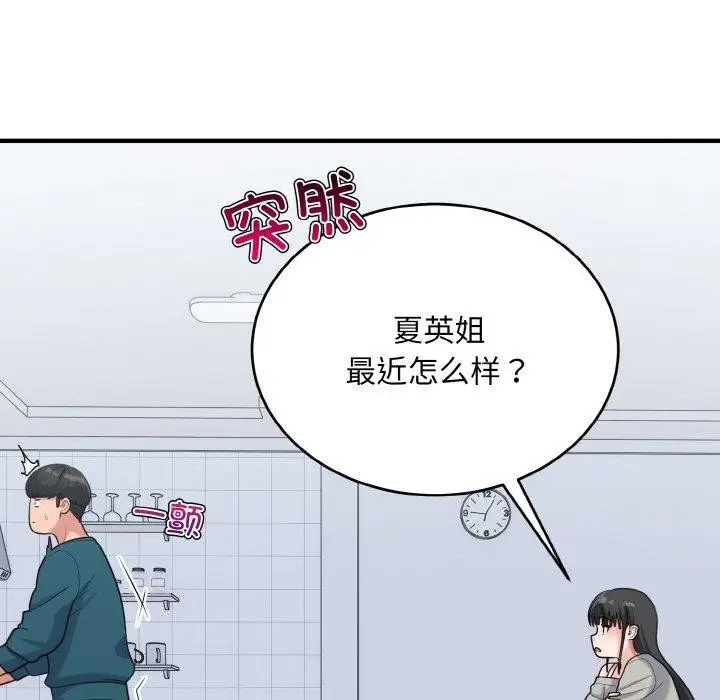 漫画《打脸的告白》第24话第65张图