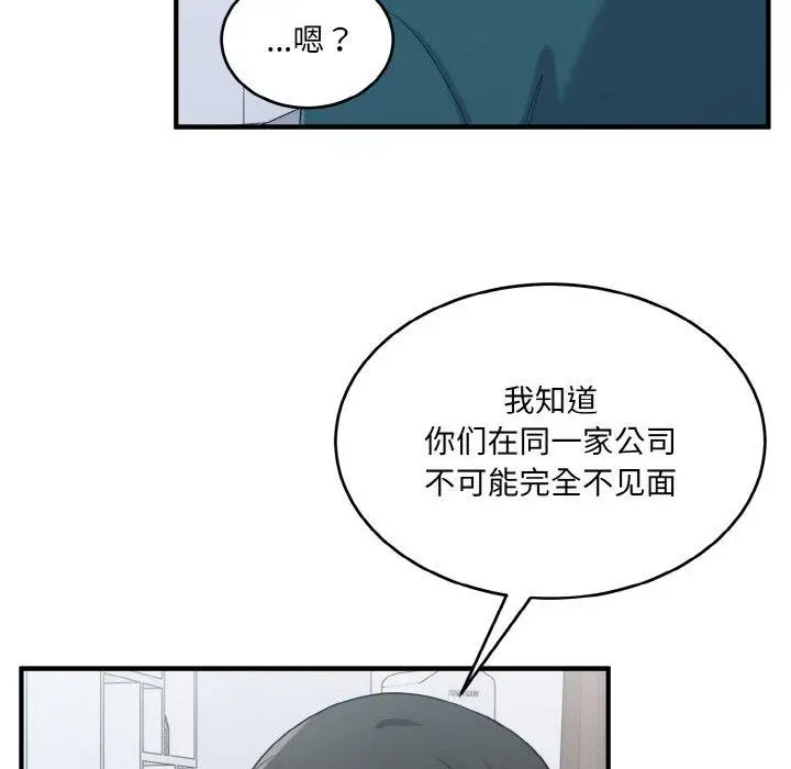 漫画《打脸的告白》第24话第68张图