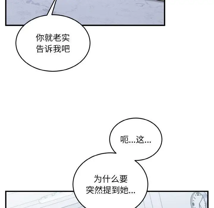 漫画《打脸的告白》第24话第70张图