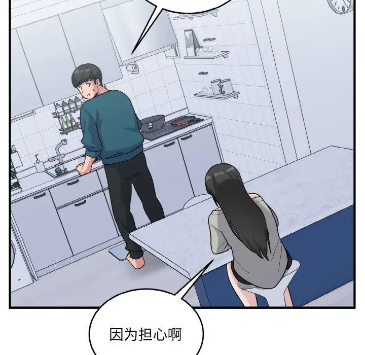 漫画《打脸的告白》第24话第71张图