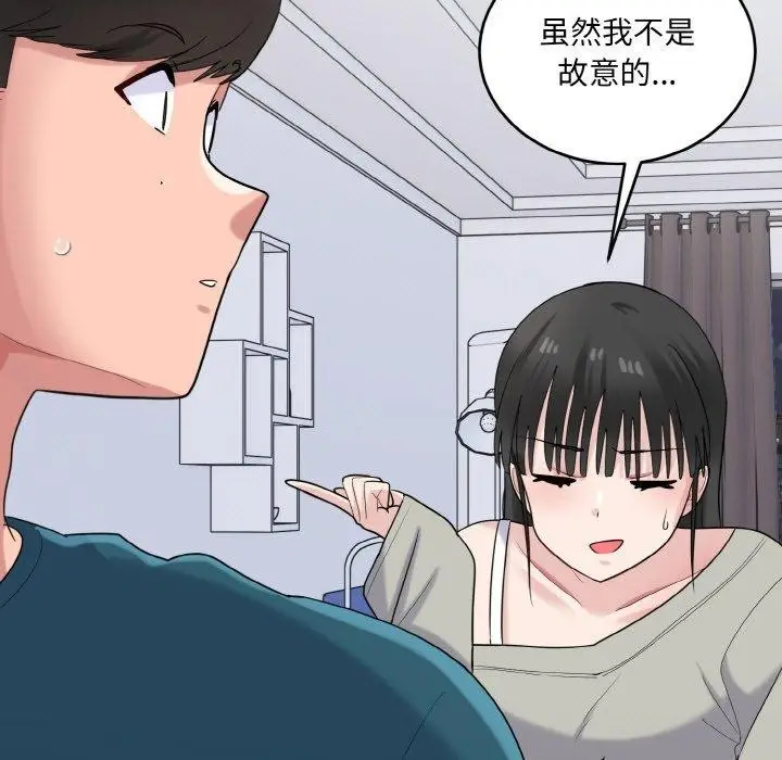漫画《打脸的告白》第24话第73张图