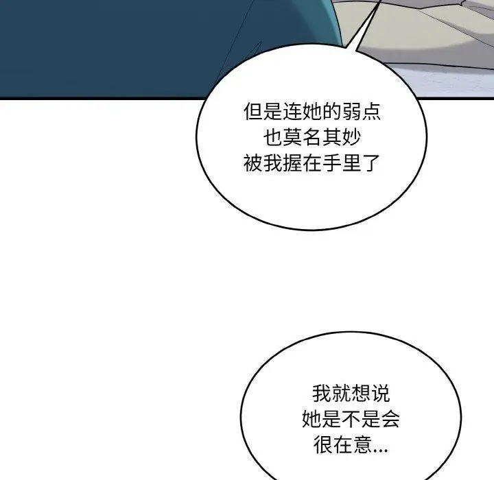 漫画《打脸的告白》第24话第74张图