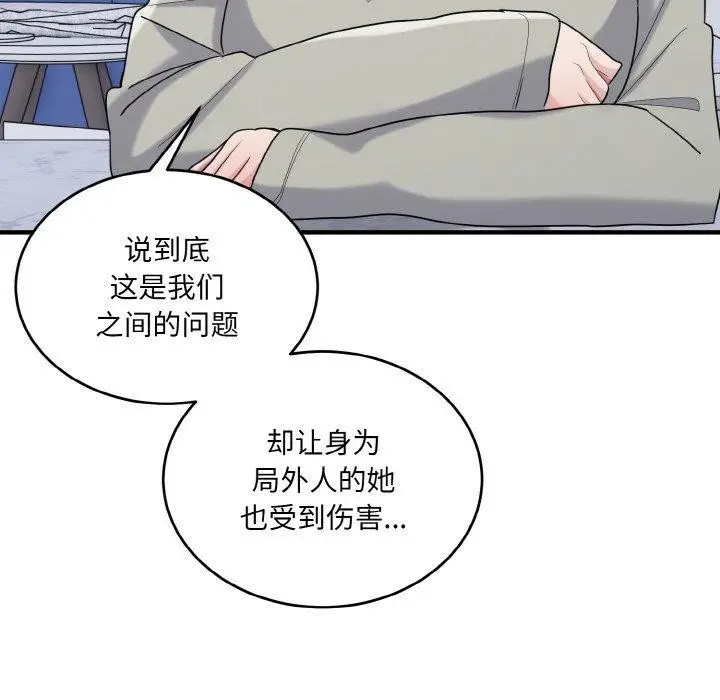 漫画《打脸的告白》第24话第76张图