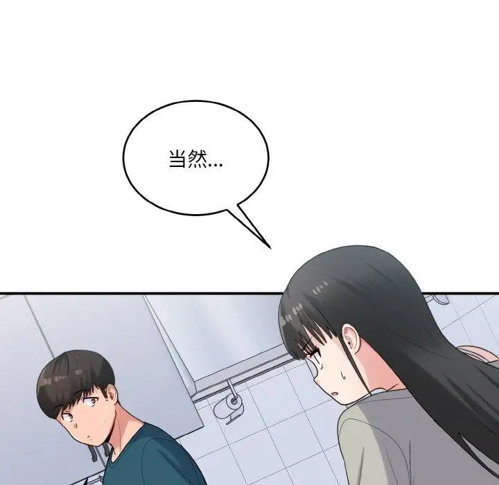 漫画《打脸的告白》第24话第77张图
