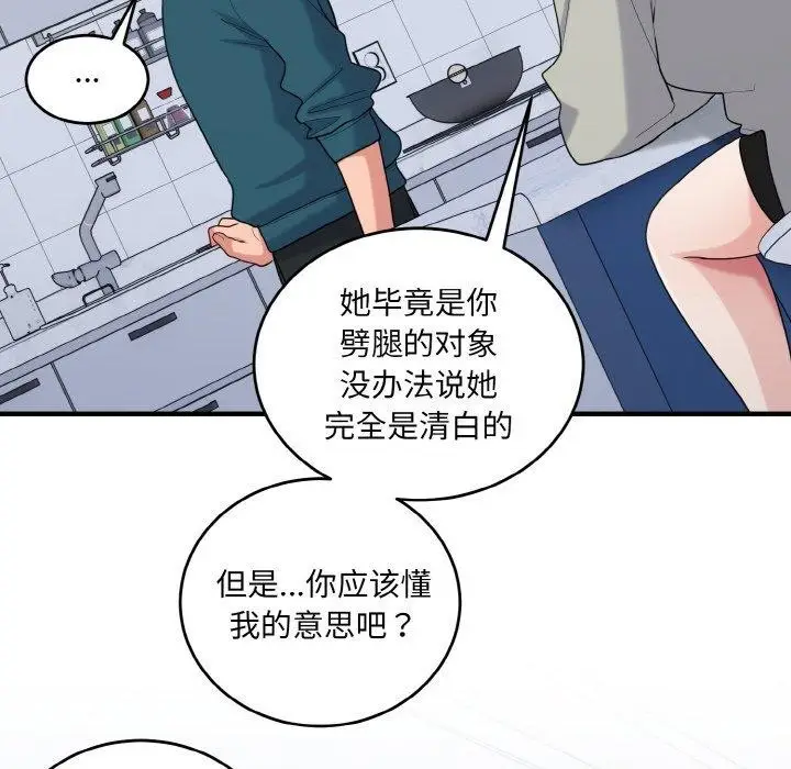 漫画《打脸的告白》第24话第78张图