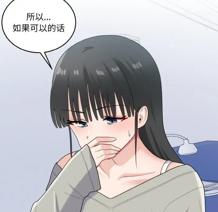 漫画《打脸的告白》第24话第79张图